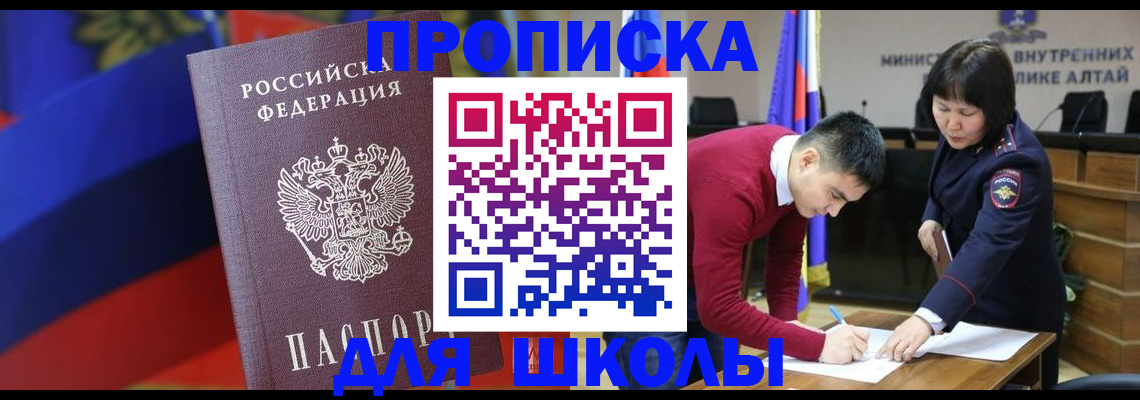 прописка для кредита в Белово