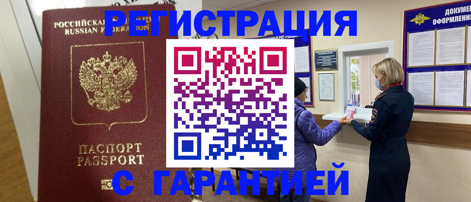 прописка поиск в Белово