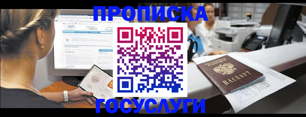 временная регистрация законно в Белово