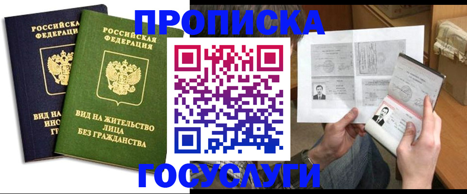 прописка паспорт в Белово