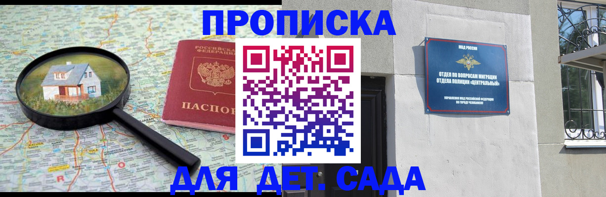 прописка ребенка в Белово